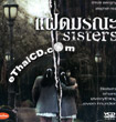 Sisters [ VCD ]