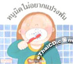 Book Kids : Noo Nid Mai Yark Prang fun