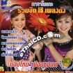 Karaoke VCD : Nongmai MuangChompae - Ruam Hit 15 Pleng Dung