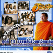 VCD : Dhumma Delivery Vol.18