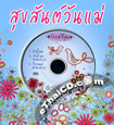 CD + Postcard : Sook San Wun Mae