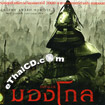 Mongol [ VCD ]