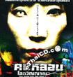 More Scaring Story Than Ghosts 1 [ VCD ]