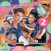 Karaoke VCD : Grammy - Pleng Lakorn ngern larn - vol.2