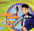 Karaoke VCDs : Chaiya Mitrchai - Mon Ruk Loog Thoong Thai