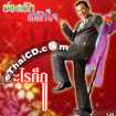 Yodruk Salukjai : Arai Kor Koo