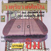 Instrumental : Thai Dulcimer Khim vol.3