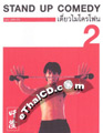 Note Udom : Diew Microphone 2 [ DVD ]