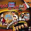 Karaoke VCD : Grammy - Pleng Hot Lakorn Hit - Vol.3