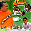 VCD : Dhumma Delivery Vol.19