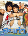 Pupply Love (Ha Kao) [ DVD ]