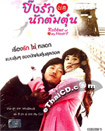 Korean serie : Robber of My Heart - Box.1 [ DVD ]
