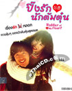 Korean serie : Robber of My Heart - Box.2 [ DVD ]