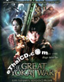 The Great Yokai War [ DVD ]