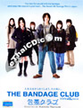 The Bandage Club [ DVD ]