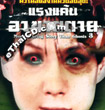 More Scaring Story Than Ghosts 3 [ VCD ]