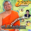 VCD : Dhumma Delivery Vol.20
