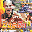 The Young Hero of Shaolin 2 [ VCD ]