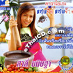 Karaoke VCD : Salee Kanittha - Zabb jeed Zabb jard