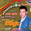 Karaoke VCDs : Yordruk Salukjai - 54 Pleng Dunk Ngern Larn - Dee Tee Sood