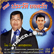 VCD : Waiphoj Phetsuphane - Lhae Prawat Yordruk