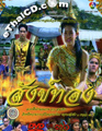 Thai TV serie : Sung Thong [ DVD ] - set 18