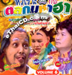 Comedy : Mum - Teng - Nhong - Talok maha ha vol.6