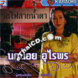 Karaoke VCD : Noknoi Uraiporn - Rod Fai Sai Narm Tar