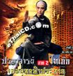 The Tai Chi Master II [ VCD ]
