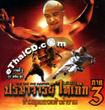 The Tai Chi Master III [ VCD ]