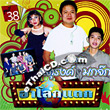 Talok : Jaturong Mokjok - Har Loke Taek Vol.38