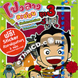 Thai Animation : Ponglang Sa-on Animation Vol.3