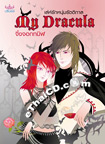 Thai Novel : My Dracula 