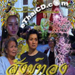 Thai TV serie : Sung Thong - Vol. 39-40