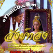 Thai TV serie : Sung Thong - Vol. 41-42