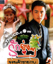 Taiwanese serie : The Prince Who Turns Into A Frog [ DVD ]
