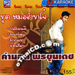 Karaoke VCD : Kummord Pornkhundej - Morlum Khar Jhoe