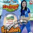 Karaoke VCD : Lawun Junphen - Sing Jon Luem Phua