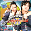 Thai TV serie : Poo Gorng Jao Saney - set #13