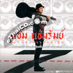 Cham Chamrum : Nong Sao Kon La Sood
