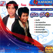 CD+Karaoke VCD : Daeng Jitkorn & Suk Poowieng - Koo Hit Koo Hot