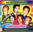 Talok Concert : Petch Pin Thong - Woon Wai Yorn Ngern Larn