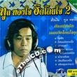 Karaoke VCD : Tool Thongjai - Hit Doan Jai Vol.2
