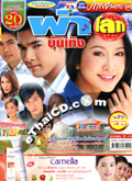 'Paa Loke Bunterng' lakorn magazine (Parppayon Bunterng) 
