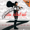 Karaoke VCD : Cham Chamrum - Nong Sao Kon La Sood