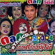 Talok Concert : Kan Nakorn Bunterngsilp - Talok 1+2+3+4