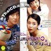 Swindler in My Mom's House [ VCD ]