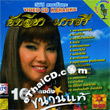 Karaoke VCD : Cathaleeya Marasri - 16 Pleng Kanarn Tae