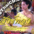 Thai TV serie : Sung Thong - Vol. 43-44
