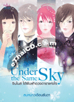 Thai Novel : Under the Same Sky